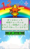 百ますかけ算for妖怪ウォッチ風ゲーム Screenshot 1
