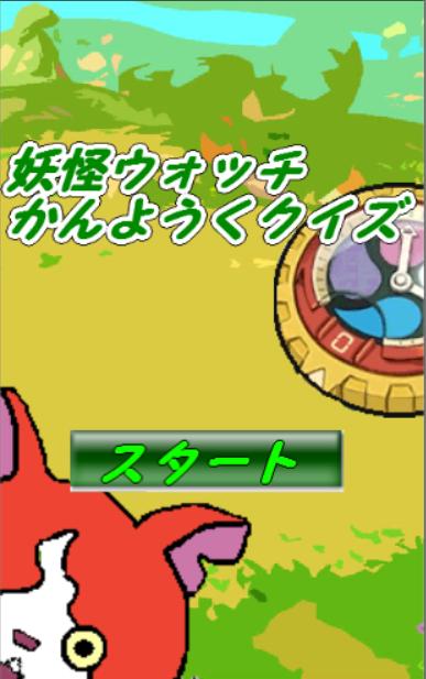 小学慣用句 妖怪ウォッチクイズ For Android Apk Download 小学慣用句 妖怪ウォッチクイズ For Android Apk Download