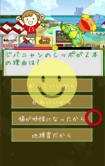 ジバニャン 妖怪ウォッチクイズ安卓下載 安卓版apk 免費下載
