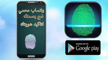 قفل واتساب بالبصمة او بكلمة سر syot layar 1