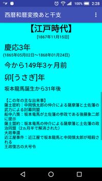 西暦和暦変換あと干支安卓下载 安卓版apk 免费下载