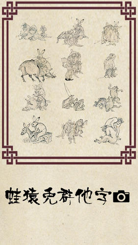 鳥獣戯画制作キット Apk 1 8 Download For Android Download 鳥獣戯画制作キット Apk Latest Version Apkfab Com 鳥獣戯画制作キット Apk 1 8 Download For Android Download 鳥獣戯画制作キット Apk Latest Version Apkfab Com