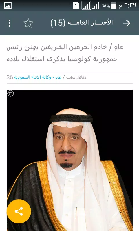 وكالة الأنباء السعودية واس APK for Android Download