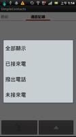 SimpleContact capture d'écran 1