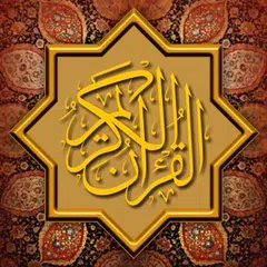 Al-Qur'anul Karim