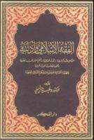 Fiqih Islam Lengkap স্ক্রিনশট 1