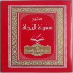 Kitab Safinah An Nazah APK Herunterladen