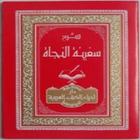 Kitab Safinah An Nazah أيقونة