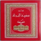 Kitab Safinah An Nazah icône