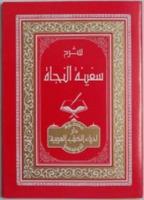 Kitab Safinah An Nazah الملصق