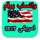 واتس برقم امريكي 2017 prank icon