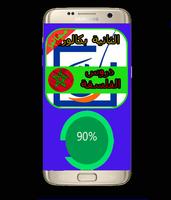 دروس الفلسفة تانية باكالوريا capture d'écran 1