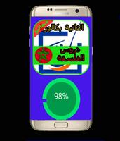 دروس الفلسفة تانية باكالوريا capture d'écran 2