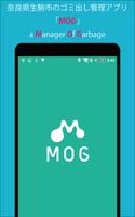 MOG for 生駒　-奈良県生駒市 ゴミ出し管理アプリ 海報