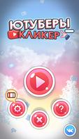 Tubers Clicker poster