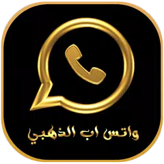 Baixar واتس اب الذهبي بلس 2017 Prank APK