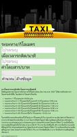 คำนวณค่าแท็กซี่ Taxi Meter 截圖 1