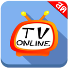 HD TV+Live  -  ดูทีวีออนไลน์ icône