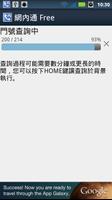 網內通 Free 截图 1