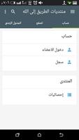 منتدى الطريق إلى الله الملصق