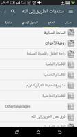 منتدى الطريق إلى الله تصوير الشاشة 1