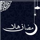 هلا رمضان-APK