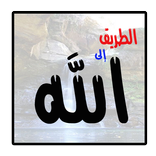 Way To Allah