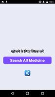 All medicine Inquiry | सभी बीम capture d'écran 3