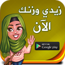 وصفات لزيادة الوزن aplikacja