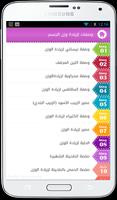 وصفات لزيادة الوزن تصوير الشاشة 2