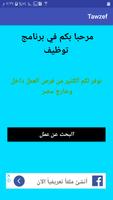 توظيف tawzeff Poster