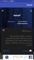 توظيف tawzeff captura de pantalla 2