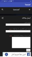توظيف tawzeff captura de pantalla 3