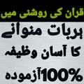 Har bat manvane ka wazifa 100%
