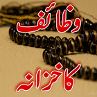 Wazaif In Urdu Allah Name icône