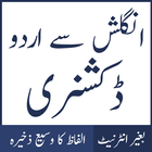 English to Urdu Dictionary Zeichen