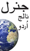 General Knowledge Urdu For All poster