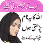 Wazifa for Beautiful Face ไอคอน