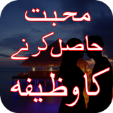 Mohabbat Hasil Karne ka Wazifa icon