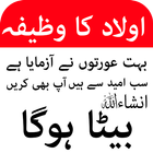 Aulad Ka Wazifa آئیکن