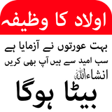 Aulad Ka Wazifa icon