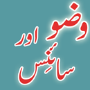 Wazu aur Science APK