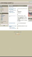 برنامه‌نما 新移民華語文教學平台 عکس از صفحه