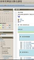 新移民華語文教學平台 screenshot 2
