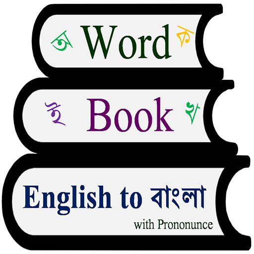 Word Book E2B with pronounce