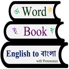 Word Book E2B with pronounce APK download