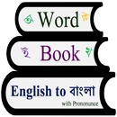 Word Book E2B with pronounce APK