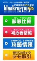 バイナリーオプションでお金を稼ぐ為の攻略アプリ स्क्रीनशॉट 2