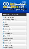 海外バイナリーオプション公式比較情報アプリ capture d'écran 3