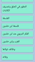 ابن خلدون screenshot 1